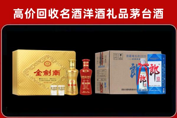 聊城市回收剑南春酒